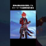 課金衣装が通常衣装になりつつあるキャラクター | 原神