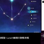 [原神]リンネアで4月深境螺旋攻略、そしてLunaⅥ幽境の激戦攻略。 2026/04/19