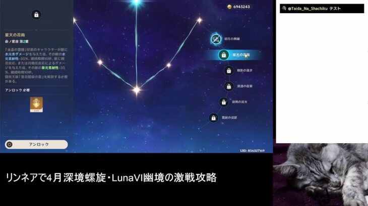 [原神]リンネアで4月深境螺旋攻略、そしてLunaⅥ幽境の激戦攻略。 2026/04/19