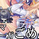 【#原神】LunaVIIガチャがやばい ウィークリー消化もやる