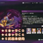 ノエル月結晶で幽境エクストラヤモリ攻略【原神/Genshin Impact】【Ver.6.5 Luna VI】