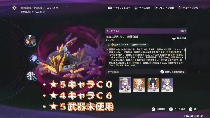 ノエル月結晶で幽境エクストラヤモリ攻略【原神/Genshin Impact】【Ver.6.5 Luna VI】