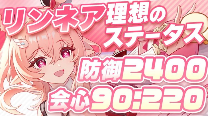 【原神】華館がまさかの強さ！リンネアの最強武器・聖遺物・ステータスガイド【げんしん】