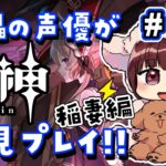 【#原神】#25 集録祈願のガチャ！シグウィンちゃんこんにちは。傀儡サンドローネ役の声優が完全初見でプレイしてみる！！【声優 本多真梨子】