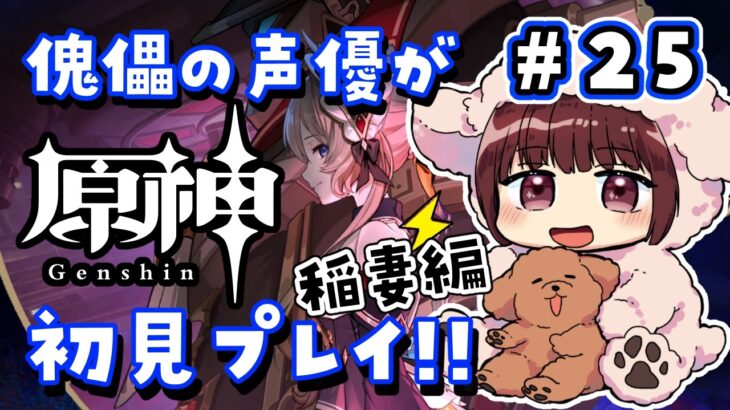 【#原神】#25 集録祈願のガチャ！シグウィンちゃんこんにちは。傀儡サンドローネ役の声優が完全初見でプレイしてみる！！【声優 本多真梨子】