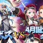 【原神】【参加型】4月誕生日キャラで週ボスを周回します【4/5】