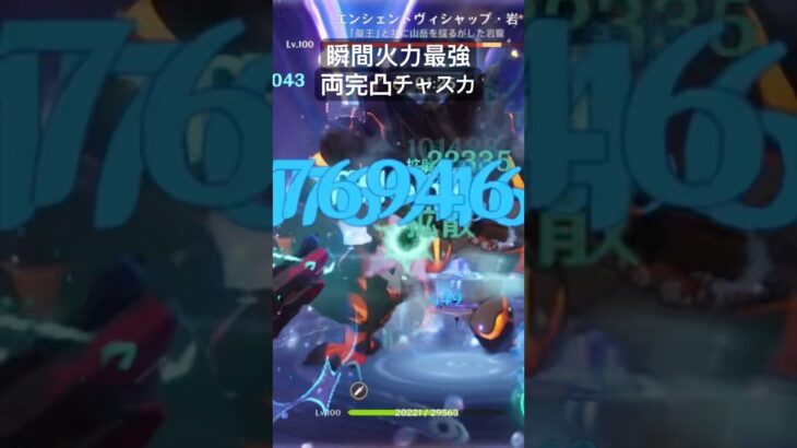 瞬間火力最強の両完凸チャスカ　#原神 #チャスカ #フリーナ #完凸 #幻想シアター #luna5
