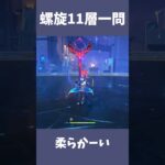 【原神】螺旋11層その1　Luna Ⅵ