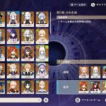 【原神】一般人の脳筋螺旋11～12層攻略 / 4月分