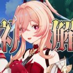 【原神】限定★５「リンネア」は強いのか？無凸で解説します。武器/聖遺物/PT編成/凸orモチーフ…全てが分かる！