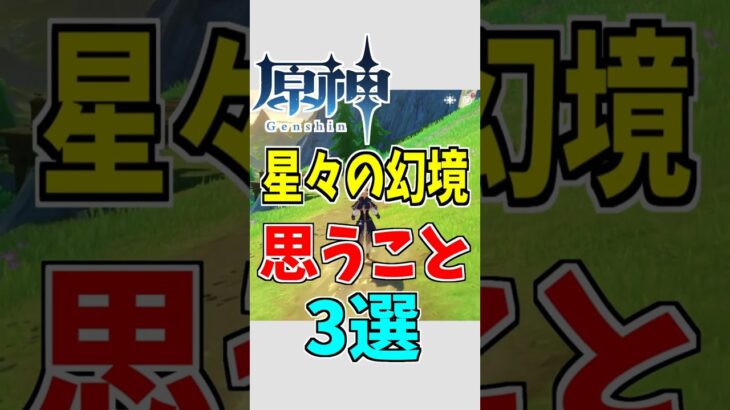 【原神】幻境はせめて限定ガチャ石の配布を…【ゆっくり実況】