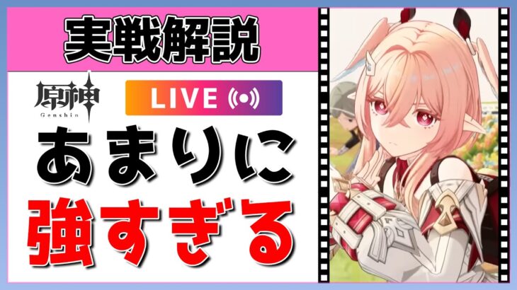 【原神Live】リンネア実戦解説！なんだこのキャラ強すぎるぞ！【げんしんLive】