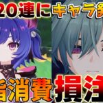 【原神】※樹脂注意!!新キャラ発表来る!?幽境の激戦に螺旋更新！【無課金初心者】アリス/ニコ/ローエン