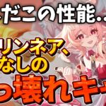 【インフレの権化】無凸リンネア、月結晶を最強編成に押し上げる、弱いところが見つからない壊れキャラだった【原神ゆっくり解説】