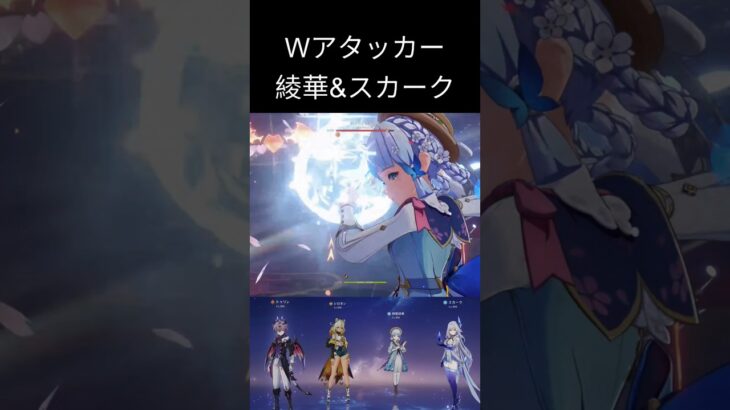 Wアタッカーなら最強！！ #原神