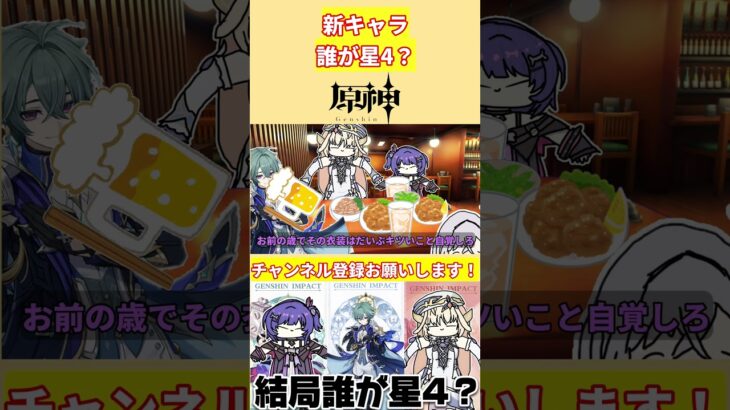 誰も予想してないあのキャラが星4！？LunaⅦで実装される3人、結局レアリティはどうなる？【voicevox原神コント】 #genshinimpact #hoyocreators