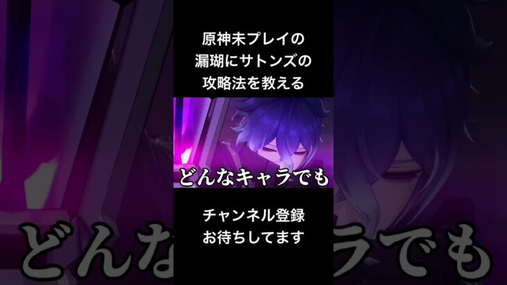 #shorts 原神未プレイの漏瑚にサトンズの攻略法を教える #声真似 #呪術廻戦 #死滅回游 #jujutsukaisen #夏油傑 #五条悟 #はとサブレ #vtuber #バズれ #原神