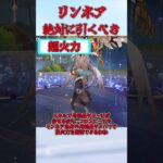 【原神】絶対に引け！！　リンネアは最強サポだから！！#原神 #リンネア #コロンビーナ #shorts #フリーナ #ノエル