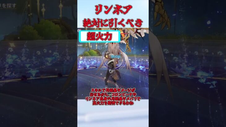 【原神】絶対に引け！！　リンネアは最強サポだから！！#原神 #リンネア #コロンビーナ #shorts #フリーナ #ノエル