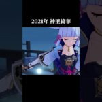 【原神】みんなはどのキャラが好き？氷元素キャラを時代で振り返る！4選  #hoyocreators