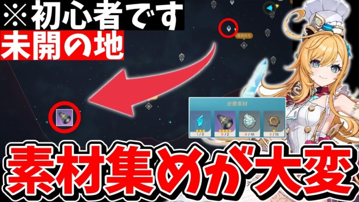 【原神】キャラの突破素材を集めるために旅に出ます【原神】