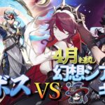 【原神】【参加型】4月幻想シアターお試しキャラで週ボスを周回します！【4/12】