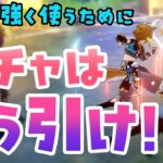 ガチャはこう引け｜後悔しない判断基準【原神】