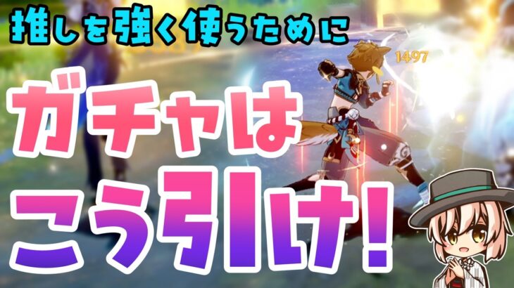 ガチャはこう引け｜後悔しない判断基準【原神】