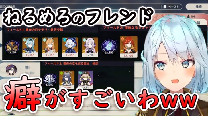 【原神】ねるめろのフレンドの幽境攻略パーティー編成が特殊すぎるwww【ねるめろ切り抜き】 #ねるめろ #ねるめろ切り抜き