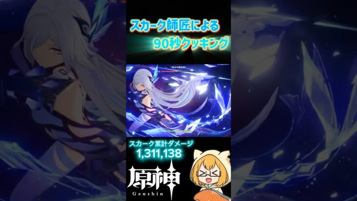 最強タッグ登場！博士をボコせ！ #原神 #エンジョイ勢 #genshinimpact #スカーク #エスコフィエ