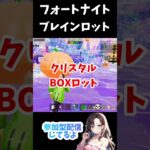 FORTNITE【4/19 ブレインロット最新コード4つ】