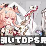 【原神】リンネアの武器引いて火力感見る配信