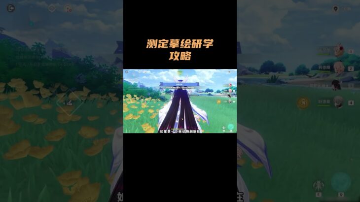 测定摹绘研学攻略来了！ #原神 #原神空月之歌