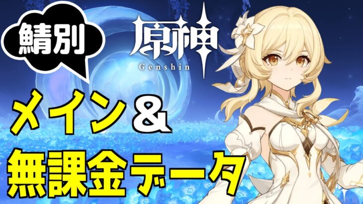【原神】アプデまであと３日。ガチャラインナップは明日かな…？