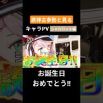 【原神】原神古参勢と見るキャラPV シャルロット編 #生誕祭 #原神 #genshinimpact #シャルロット#フォンテーヌ