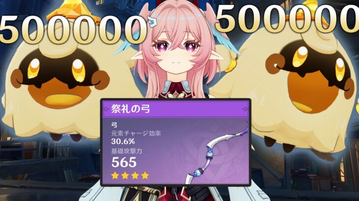 【原神】ネタ育成史上”最強”「祭礼弓リンネア」がヤバい。