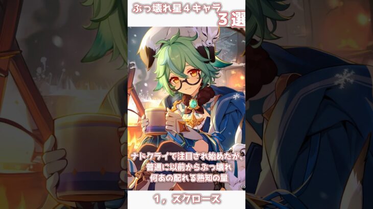 【原神】ぶっ壊れ星四キャラ３選！！ #原神 #genshinimpact #hoyoverse #shorts