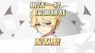原神萌新时期配队愁，今天拿个免费白嫖的强力4星单手剑笼钓瓶一心给绫人！零氪挑战第三天！#六入尽明诸相皆无 #原神 #原神攻略