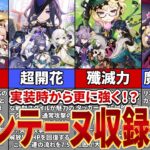 【原神】実装時から更に進化！収録祈願のキャラの最新の編成や性能を紹介【ゆっくり解説】