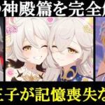 【原神】空の執政アスモダイ実装の世界任務「山の長い一日（最後の審判）」のストーリー徹底解説。パイモンも無垢の予兆考察した公式リークな世界観をゆっくり解説【時の執政イスタロトLuna Ⅵドーマンポート】