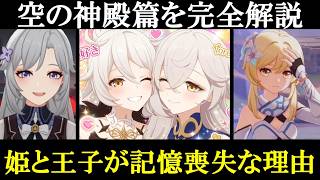 【原神】空の執政アスモダイ実装の世界任務「山の長い一日（最後の審判）」のストーリー徹底解説。パイモンも無垢の予兆考察した公式リークな世界観をゆっくり解説【時の執政イスタロトLuna Ⅵドーマンポート】