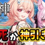 【 #原神 ガチャ 】リンネアを引く緊急特番になりました【 個人Vtuber / #ふぇりしあ 】Genshin Impact #26