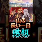 【原神】世界任務「山の長い一日」感想まとめ【LunaⅥ】#shorts
