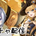 【原神】ナヴィアが欲しい！！！