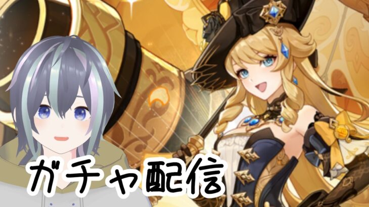 【原神】ナヴィアが欲しい！！！