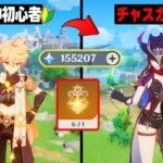 原神初心者がいきなりチャスカ完凸したら世界が変わり過ぎた【ゆっくり実況/原神】