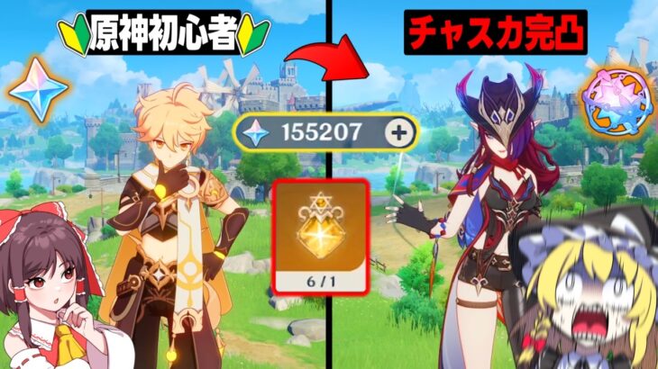 原神初心者がいきなりチャスカ完凸したら世界が変わり過ぎた【ゆっくり実況/原神】