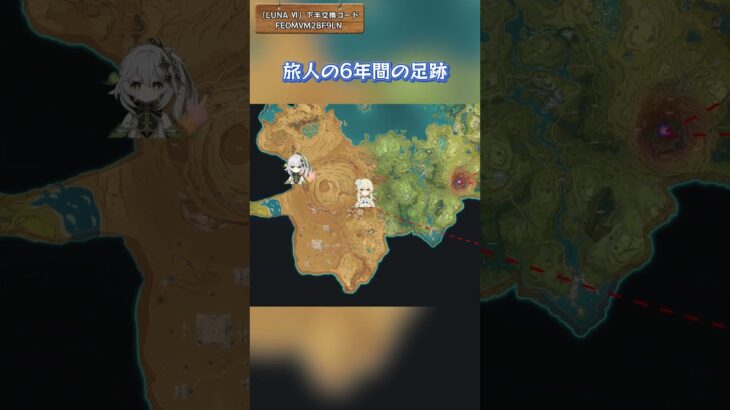 旅人の6年間の足跡 「LUNA Ⅵ」下半交換コード：FEOMPS77KA16