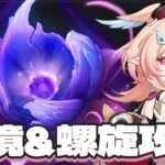 【原神】幽境の激戦と螺旋を初見攻略！幽境エクストラクリア、螺旋星MAX目指す