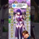 【原神】人生相談するなら誰？原神キャラで考えてみた #shorts  #genshinimpact